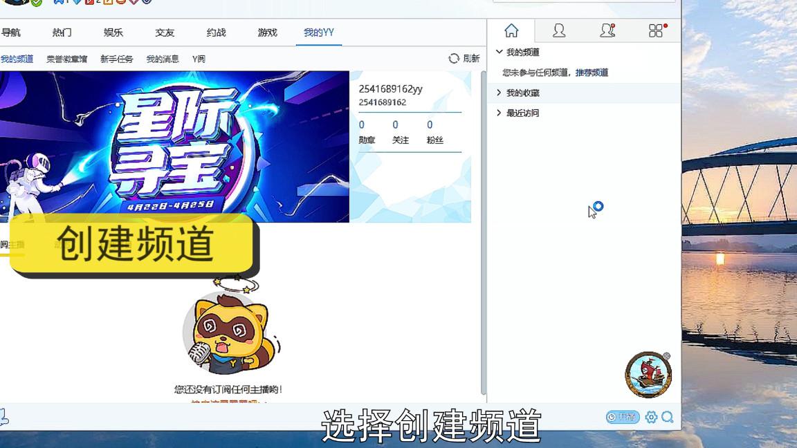yy如何建立自己的频道，yy创建频道？