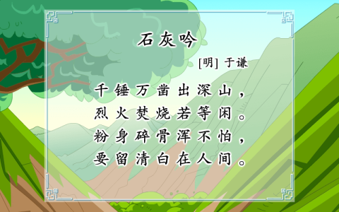 石灰吟和竹石的共同点（石灰吟和竹石在写法上有什么共同点）