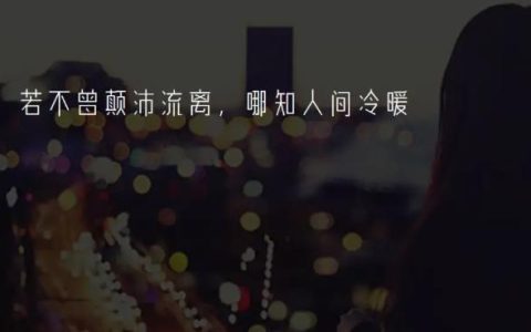世态炎凉是什么意思？