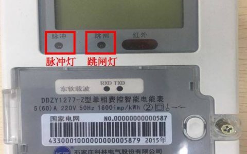 电表红灯一直闪是怎么回事（电表里红灯一闪一闪的正常吗）