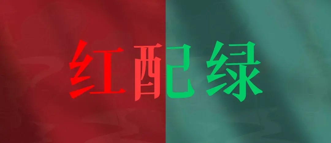 红色加绿色等于什么颜色（红色和绿色混合是什么颜色）