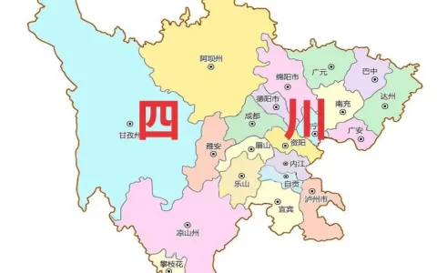 重庆和四川是一个地方吗？四川和重庆是如何分开的