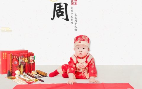 宝宝周岁抓周物品清单（宝宝周岁抓周有什么讲究）