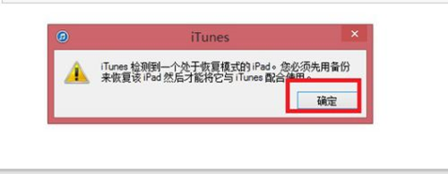 ipad已停用连接itunes什么意思？ipad已停用连接itunes怎么办