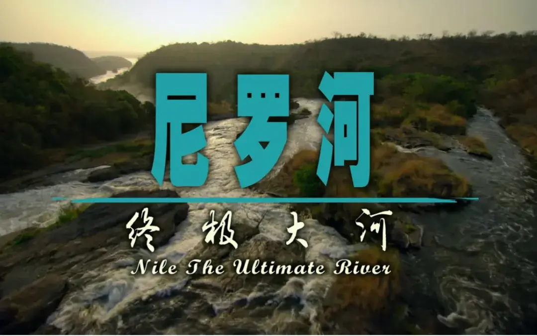尼罗河有多长（尼罗河概况）