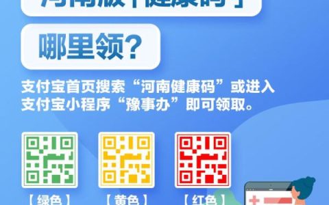 河南健康码小程序叫什么（河南健康码微信小程序）