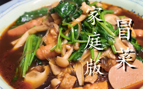 冒菜是啥？什么是冒菜