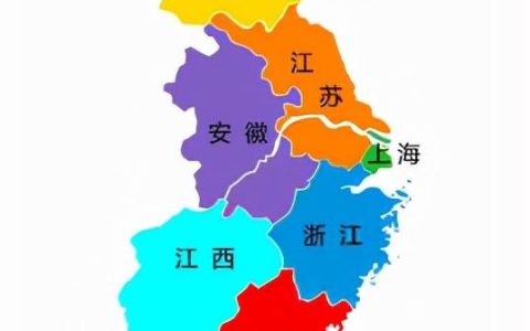 华东是指哪些地方（华东地区指什么）