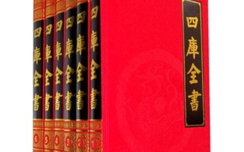 四库是指哪四个（四库全书）