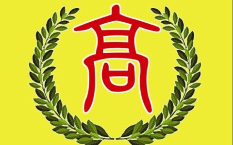 高姓来源（高姓祖籍在哪里）