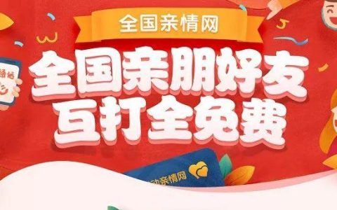 中国移动全国亲情网怎么办理呢？附办理办法
