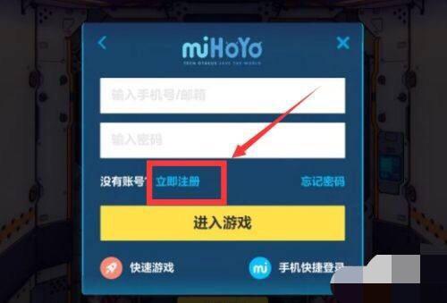 mihoyo账号中心邮箱注册（米哈游怎么注册邮箱账号）