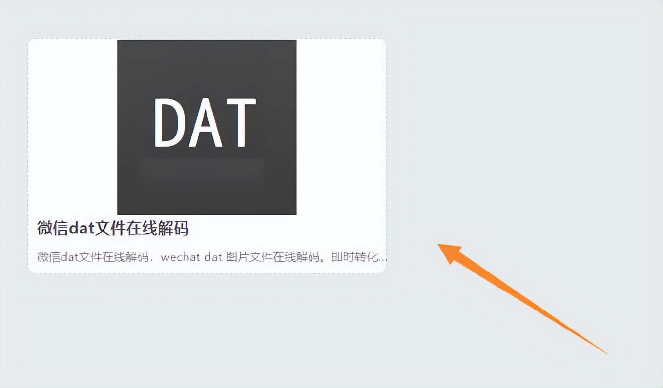 dat文件用什么软件打开（dat文件怎么打开）