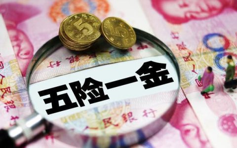 一金有什么用(住房公积金有什么用)