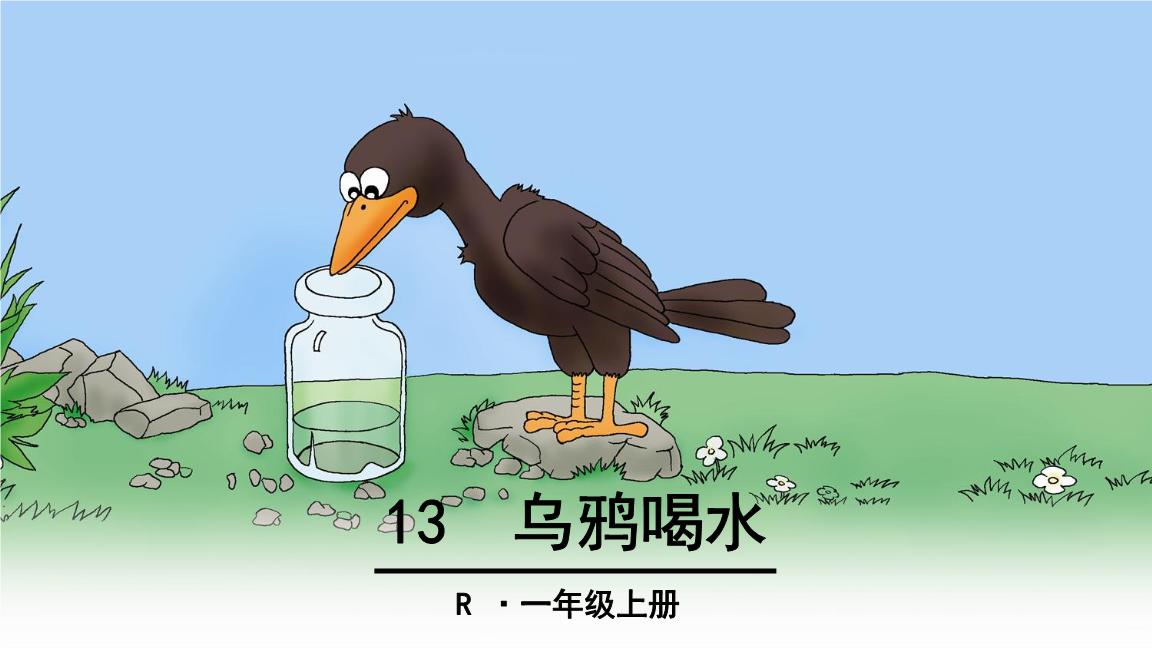 乌鸦喝水还可以用什么方法喝到水（乌鸦喝水的方法还有哪些）