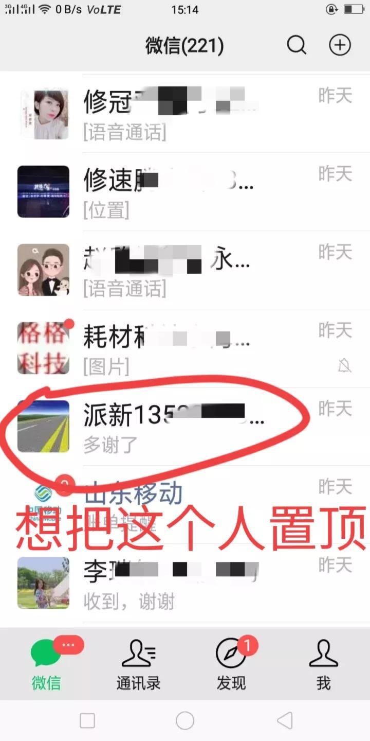 微信如何置顶联系人（如何置顶微信好友）