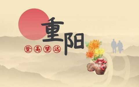 9月初9是什么节日（农历9月初9是什么节日）
