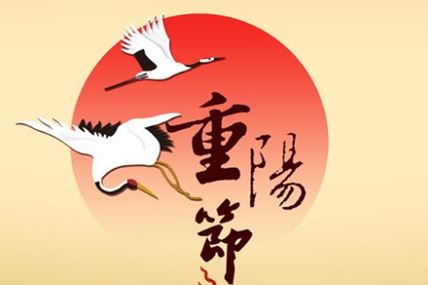 9月初9是什么节日（农历9月初9是什么节日）