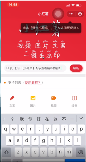 小红书去水印，小红书怎样去水印？