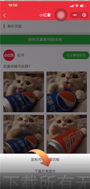 小红书去水印，小红书怎样去水印？