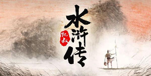 水浒传主要讲了什么（水浒传主要内容简介）