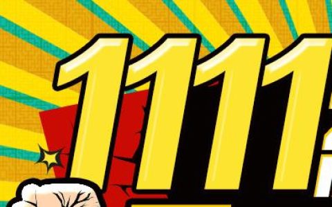 1111是什么意思？女生说1111的含义