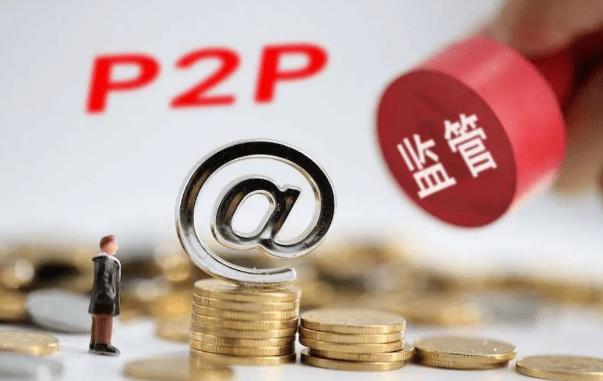 p2p是什么意思？P2P的本质和特点