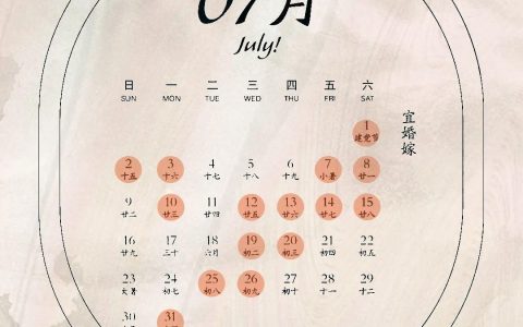 7月有什么寓意（7月黄道吉日一览表）