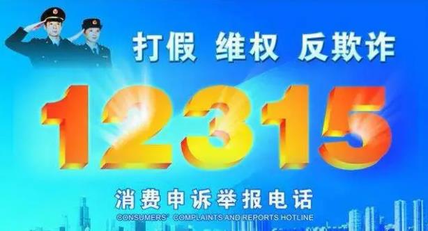 12305是什么投诉电话？