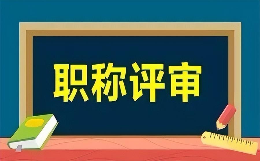 三级教师属于什么职称（教师职称级别一览表）