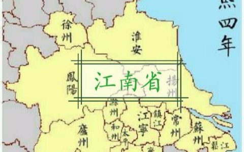 江南六省是哪六省？江南包括哪些省份