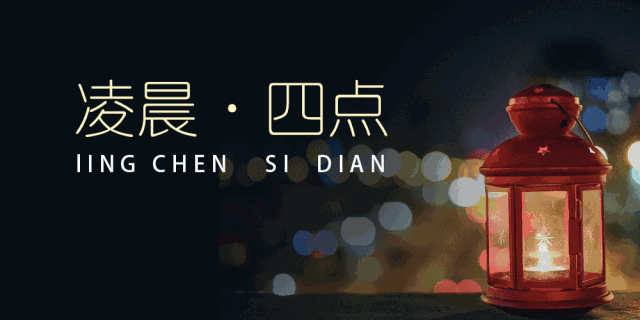 什么叫凌晨？凌晨是几点到几点