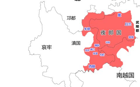 夜郎在哪里？夜郎是现在的什么地方