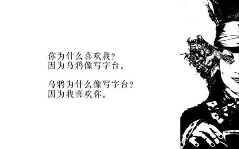 为什么乌鸦像写字台？乌鸦像写字台是什么意思