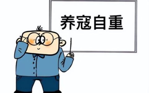 养寇自重是什么意思？养寇自重出处