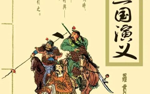 三国演义什么时候写的？三国演义作者是谁