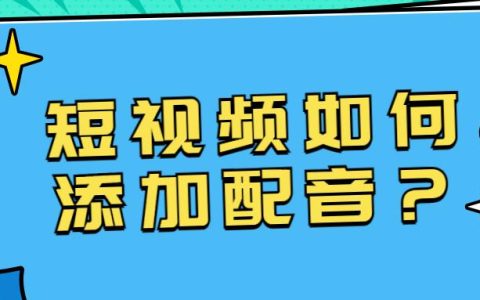抖音变声怎么做的？抖音的变声怎么弄的