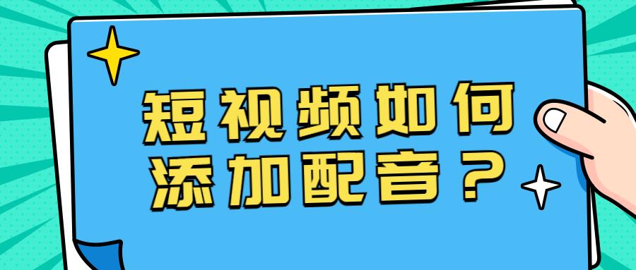 抖音变声怎么做的？抖音的变声怎么弄的