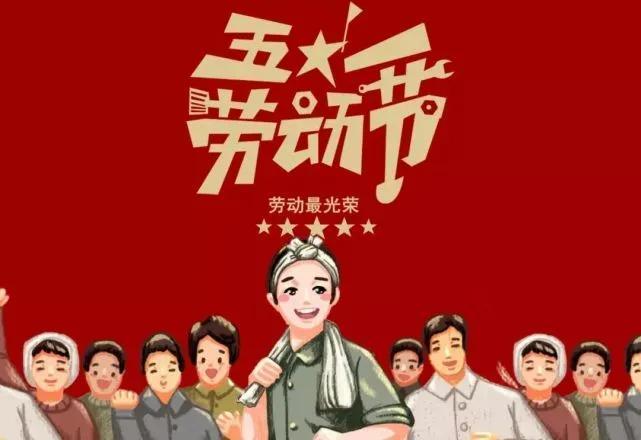 五一劳动节称号叫什么？五一劳动节又被称为什么