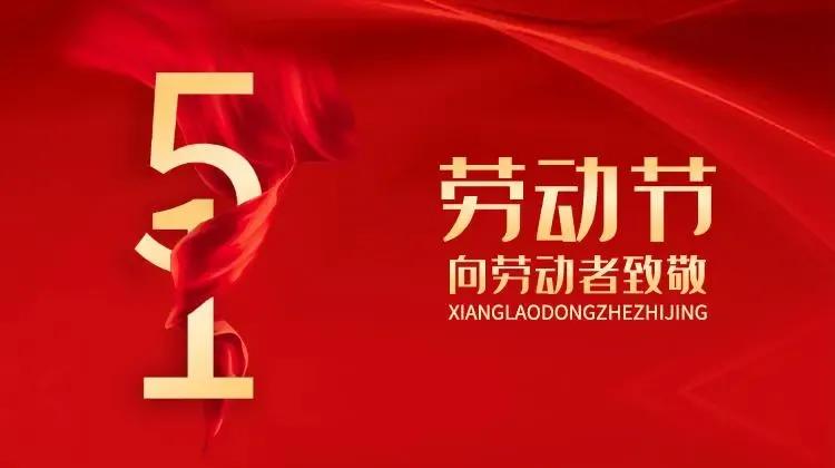 五一劳动节称号叫什么？五一劳动节又被称为什么