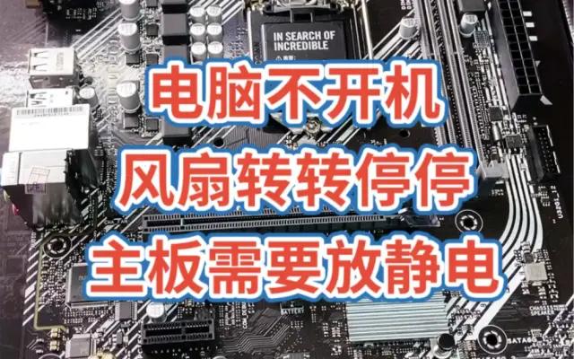 电脑静电开不了机（电脑静电开不了机怎么办）