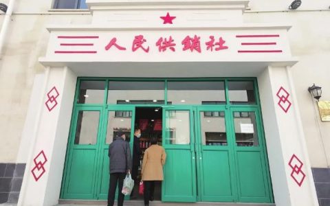 供销社是什么性质的单位？