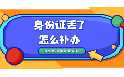 身份证挂失需要什么证件(身份证挂失补办流程)