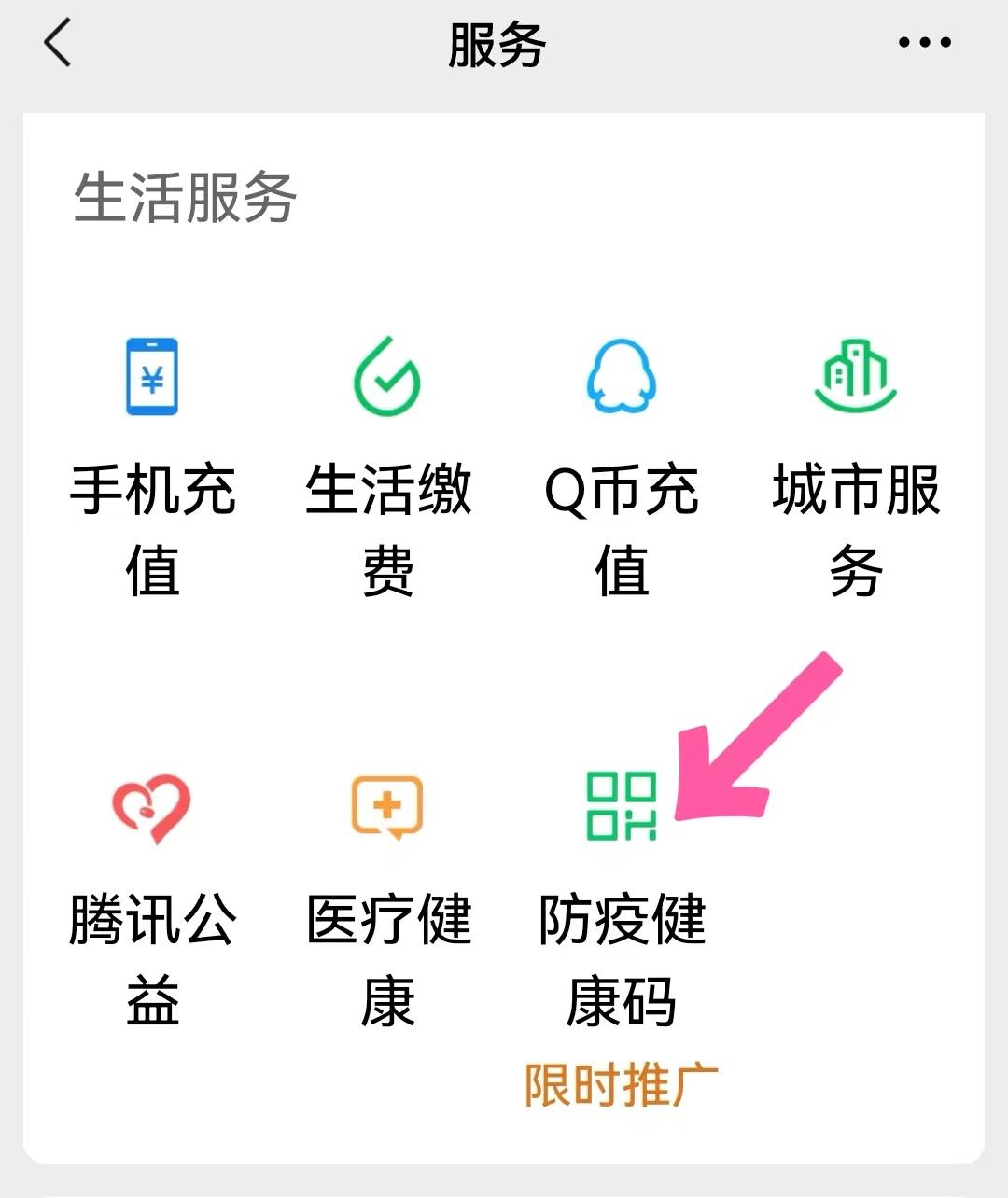 河南微信健康码叫什么？河南健康码微信怎么查