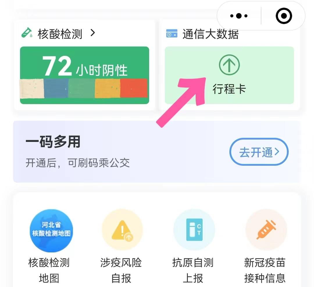 河南微信健康码叫什么？河南健康码微信怎么查