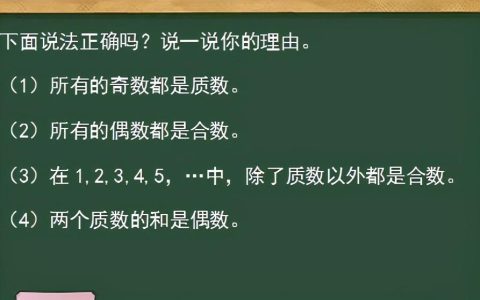 奇数指的是什么数？全部的奇数有哪些