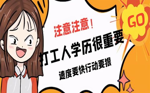 二专是什么？二专是什么学历