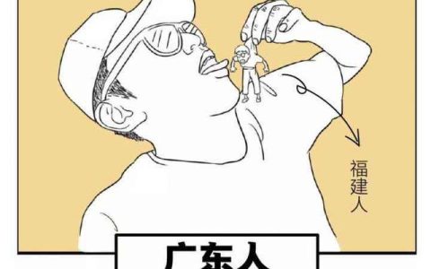 吃福建人的梗怎么来的（吃福建人的广东人）