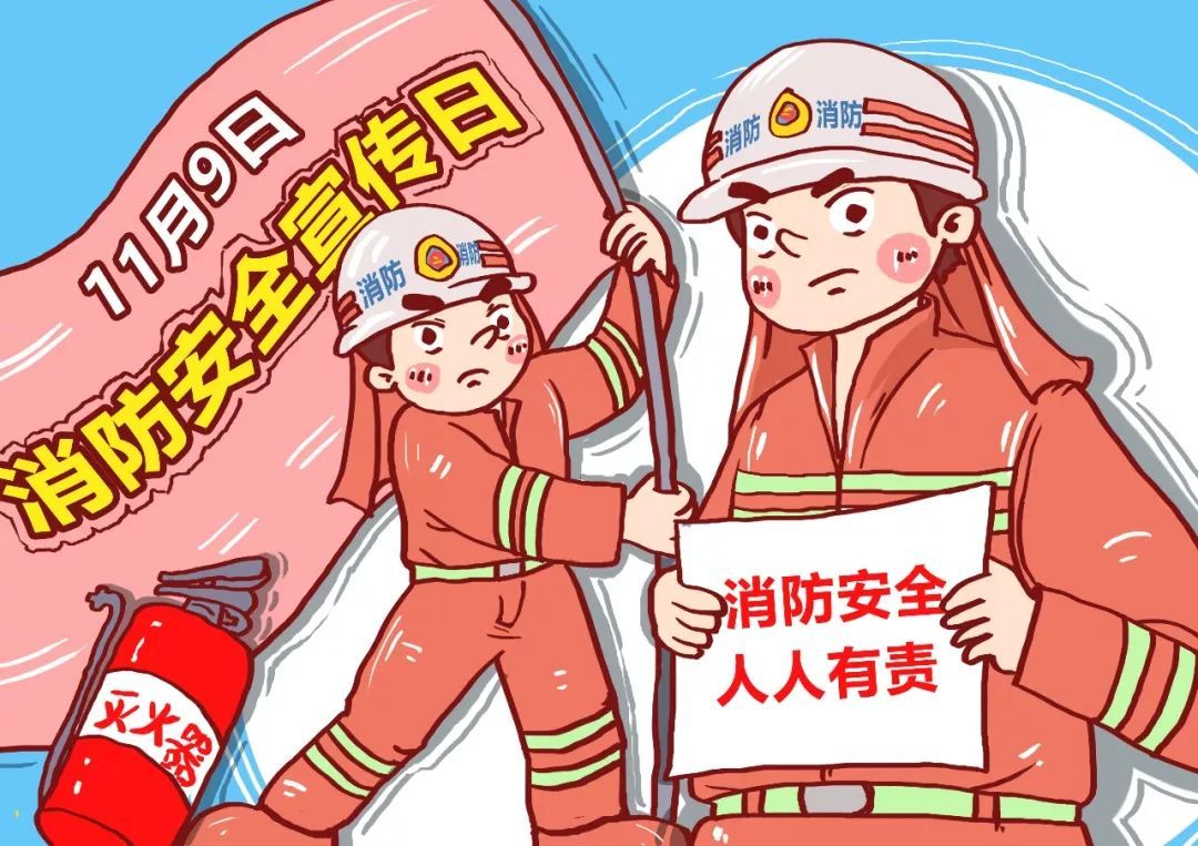 消防月是每年的几月（消防月是哪个月）