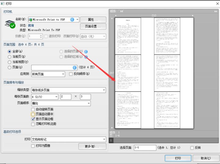 pdf两页怎么变成一页？PDF文件中有很多页的内容，如何合并在一页上